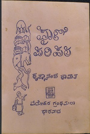 Cover of Kamat`s Book 