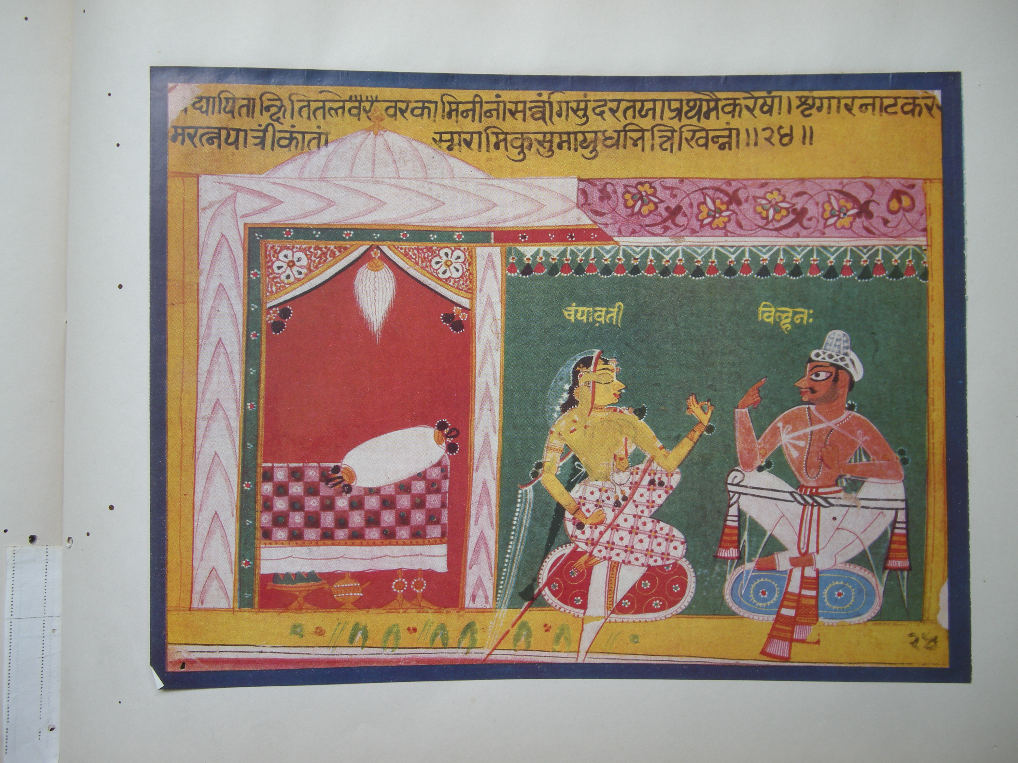 Pictures of the Chaurapanchasika