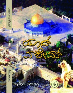 Cover of Yad Vashem Book