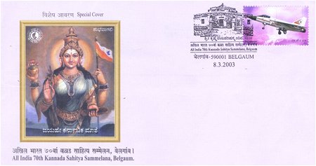 Kannada First Day Envelope