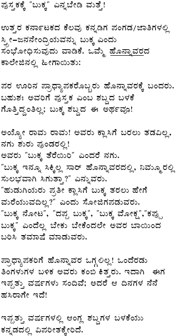 Mixing Kannada and English