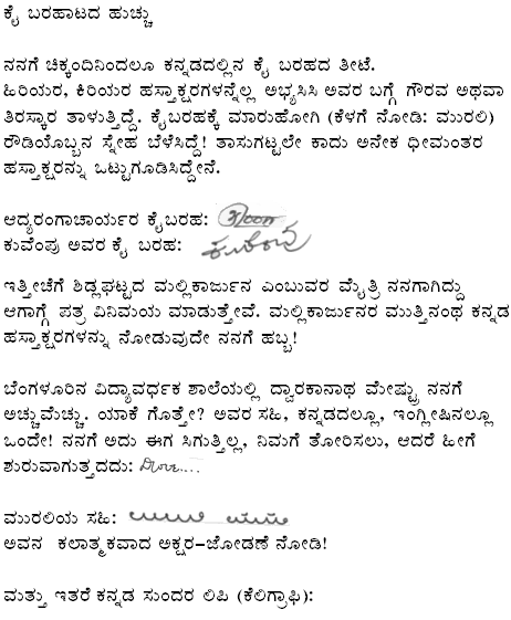 Kannada Handwriting