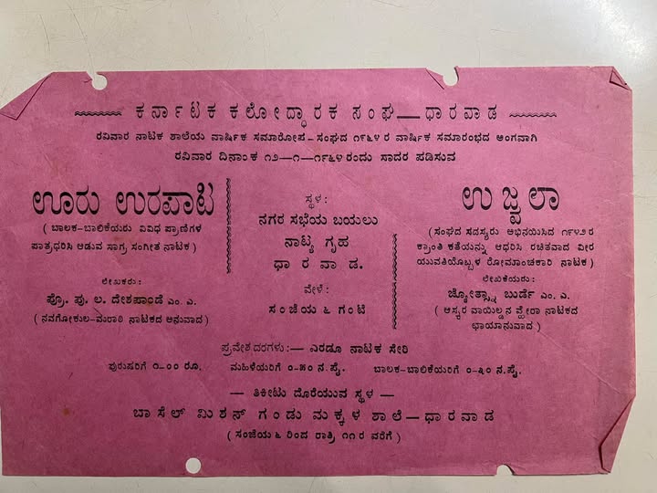 Karnataka Kalodharaka Sangha 