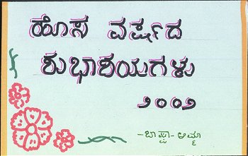 A Handmade card by K. L. Kamat