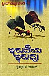 Cover Page of Kamat`s Book on Ants