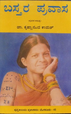 Cover of Kamat`s Book Bastara Pravasa
