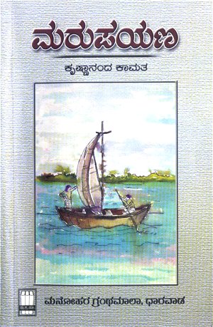 Cover of Maru Payana  